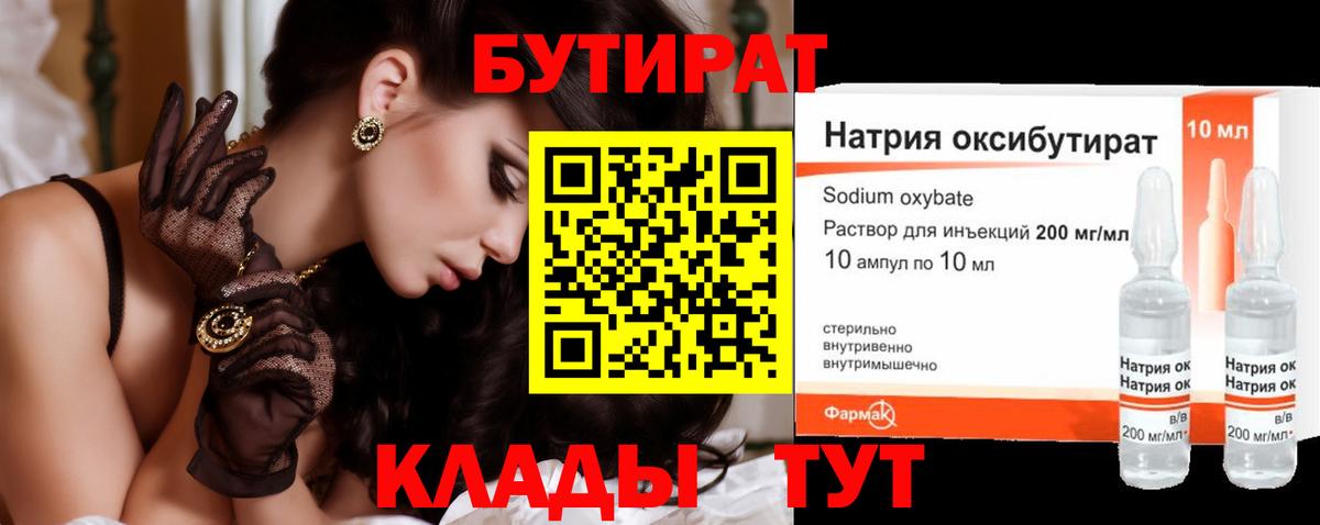 Красноярск  Бутират  Вход с VPN  БУТИРАТ вода 