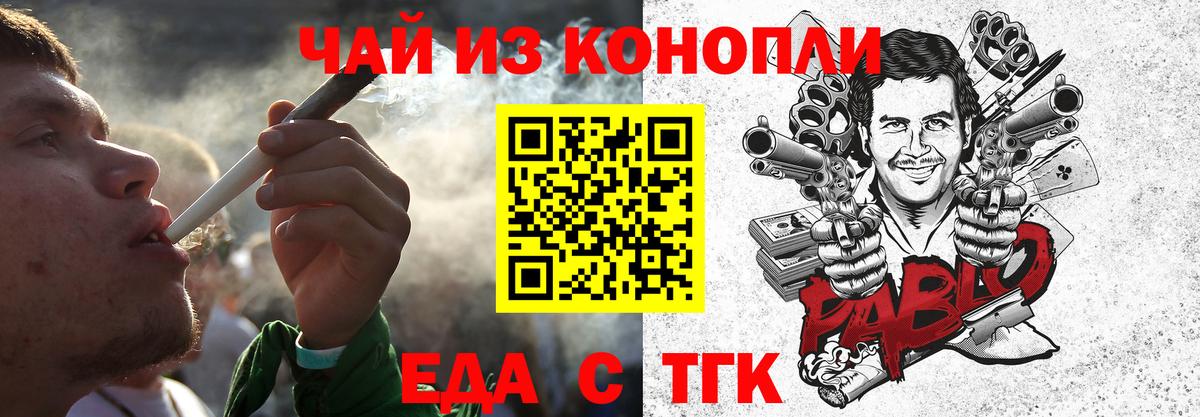 Еда ТГК конопля  Вход с VPN  Красноярск 