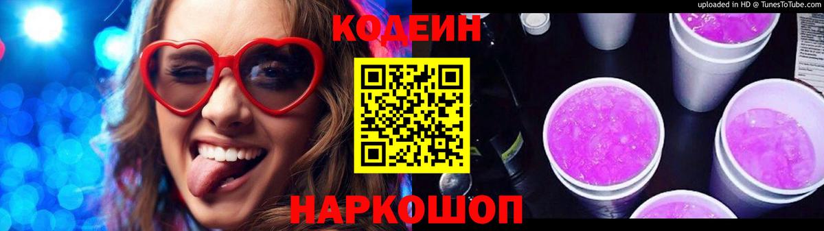 Кодеин напиток Lean (лин)  Вход с VPN  Красноярск 