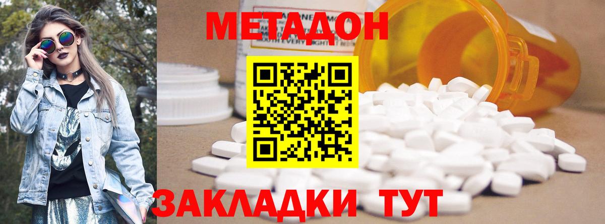 Метадон кристалл  shop наркотические препараты  Красноярск  Вход с VPN 