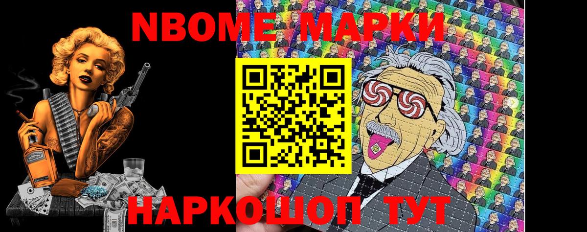 Марки 25I-NBOMe 1,5мг Красноярск
